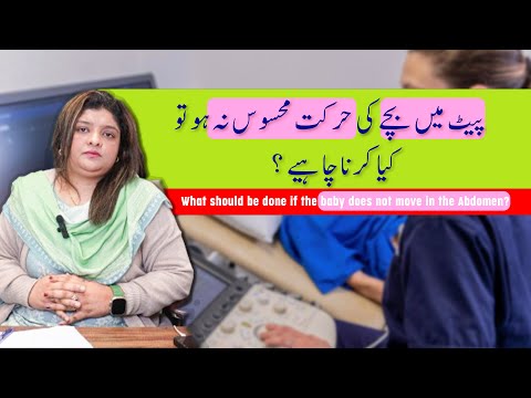 What should be done if the baby does not move in the abdomen | Dr Naila Jabeen