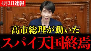 ※高市総理が動いた...野党と財務省が青ざめた「国家情報会議」設置の全真相...【国家情報局】