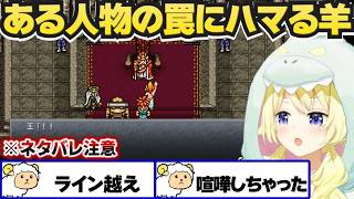 【 クロノ・トリガー 】ある人物の罠にハマってしまうわため【角巻わため/ホロライブ切り抜き】※ネタバレあり