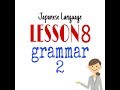 Lesson 8 Part 2 Grammar Japanese Language