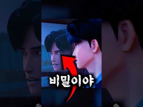 진우가 루미에게만 몰래 악마의 눈을 숨겼다는 거 알고 계셨나요?