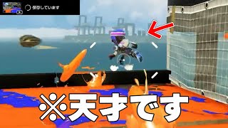 【IQ7000】神業すぎる知能プレイしてる人と遭遇した、コイツやばい【Splatoon3】