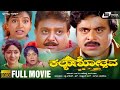 Kalyanothsava Kannada Full HD Movie Dr SPB Amabrish Shruthi Family Drama