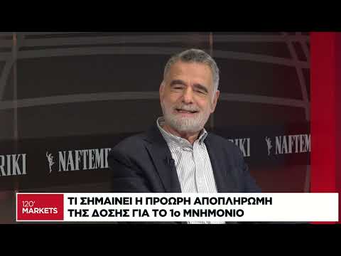 Τι σημαίνει η πρόωρη αποπληρωμή της δόσης για το 1ο Μνημόνιο