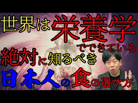 臨床検査学科 食の大切さと身体への影響【世界は栄養学でできている〜生命の驚くべき真実とは〜 Part②】