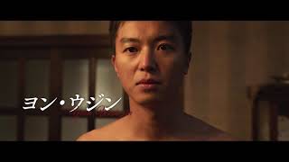 映画『愛に奉仕せよ』予告編