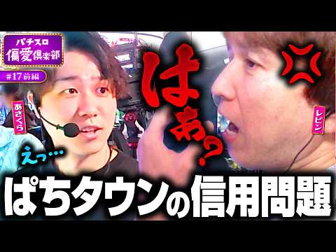 【スマスロ攻殻機動隊でレビンがキレた!?】パチスロ偏愛倶楽部 第17回 前編《レビン・sasuke・あさくら》スマスロ 攻殻機動隊［スロット］