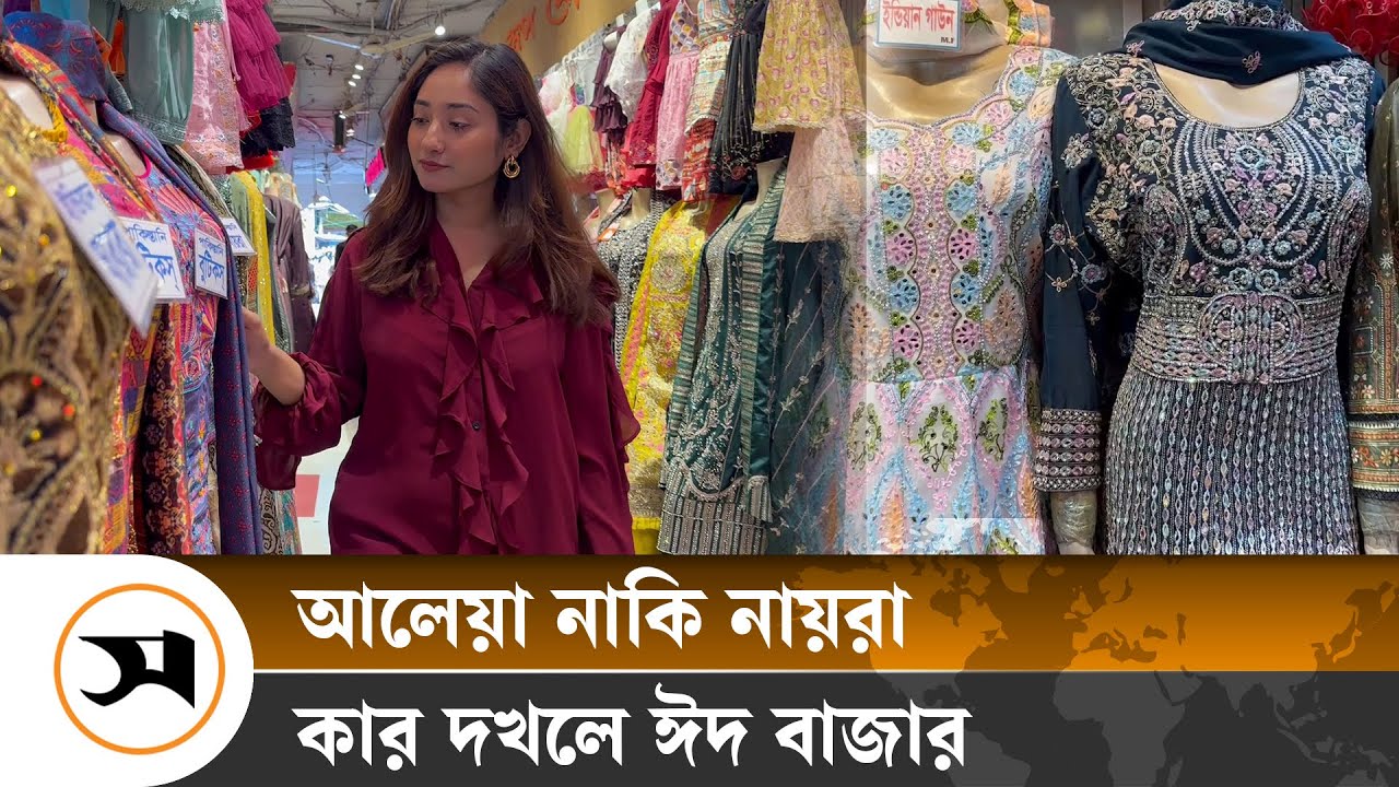 এবার ঈদে ঝড় যাবে আলেয়া কাটের উপরে! পিছিয়ে নেই নায়রা কাটিংও