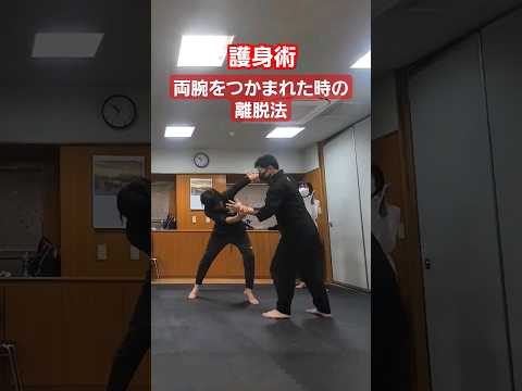 両手を使って相手を崩します。#剣護身術 #護身術 #神戸 #強くなる #女性護身術 #合気#shorts