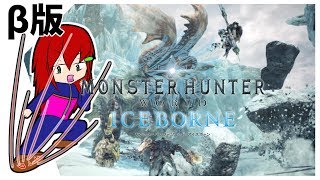 【盾斧】モンスターハンターワールド:アイスボーンβ版【バフバロ】