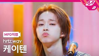Download lagu [MPD직캠] 하츠웨이브 케이텐 직캠 4K 'ALIVE (Feat. 성찬 of RIIZE)' (hrtz.wav KEITEN FanCam) | @MCOUNTDOWN_2026.9.10 mp3
