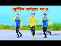 মুর্শিদ কইয়া যাও | Murshid Koiya Jaw | Dh Kobir Khan | Bangla New Dance.Doyal Tor Laiga R