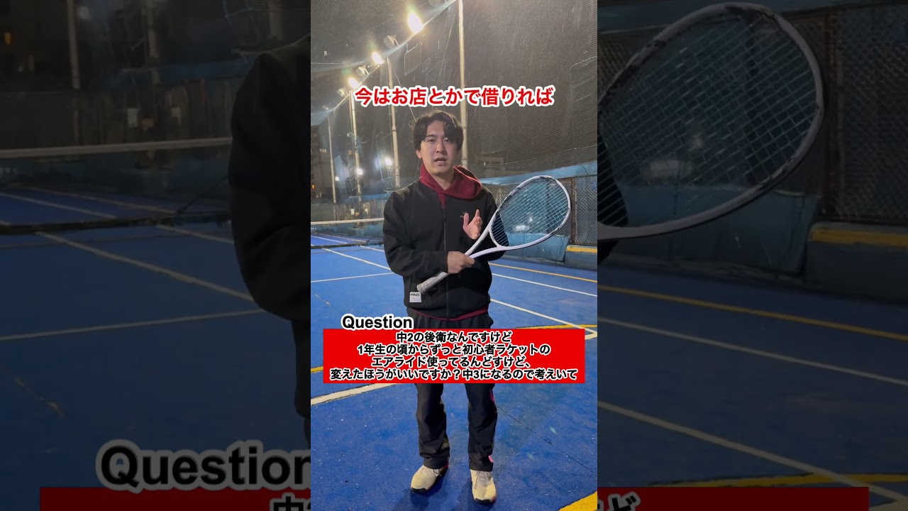 かんたまんコーチのワンポイント指導〜Q中2の後衛なんですけど1年生の頃からずっと初心者ラケットのエアライド使ってるんどすけど、変えたほうがいいですか？〜【ソフトテニス】#shorts