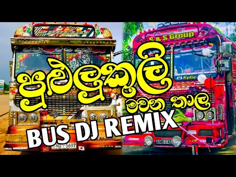 පුළුලුකුළි Bus Dj Remix |Viraj Hansamal New Song |Pululukuli Bus dj Remix @thisabuskingdom