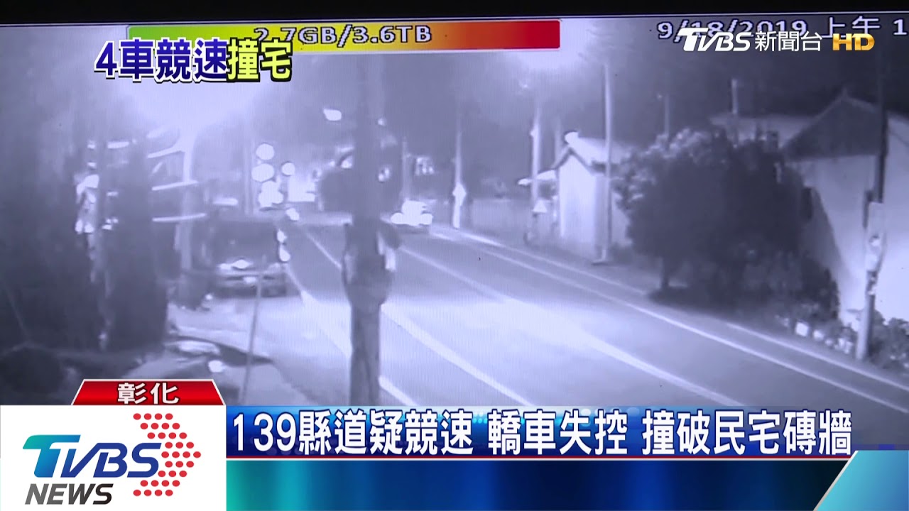 139縣道疑競速 轎車失控撞破民宅磚牆