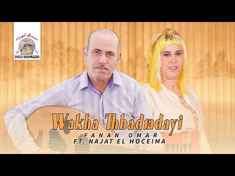 Fanan Omar ft. Najat El Hoceima - Wakha Thbadradayi "IZRAN" (Official Lyric Video) | 2025