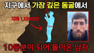 Download lagu 63빌딩 8개 깊이의 동굴에서 10등분이 되어 돌아온 남자 mp3