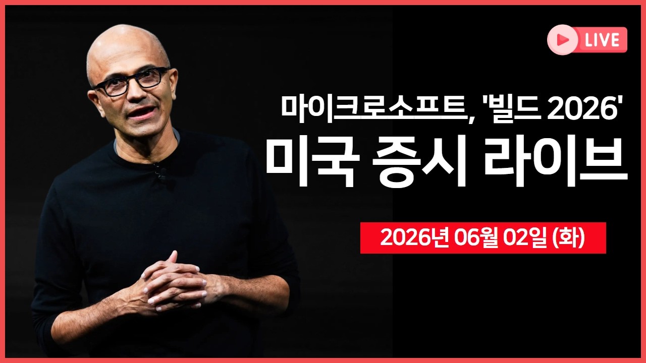 [생방송]  구글, AI 투자 위해 800억 달러 자본 조달 추진 ｜ 마이크로소프트, '빌드 2026' ｜ 경제지표: JOLTs ?
