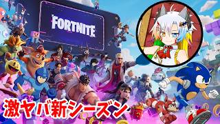 【フォートナイトLIVE】新シーズン！ソニックにロックマンにクラッシュ・バンディクーとコラボだと！？【魔王きゅう/Fortnite】