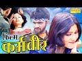 New Film Karamveer कर्मवीर Uttar Kumar Dhakad Chhora Suman Negi I Hindi Full HD Movies
