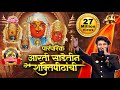 Original Arti Sadetin Shaktipithanchi पारंपारिक आरतीने घातला