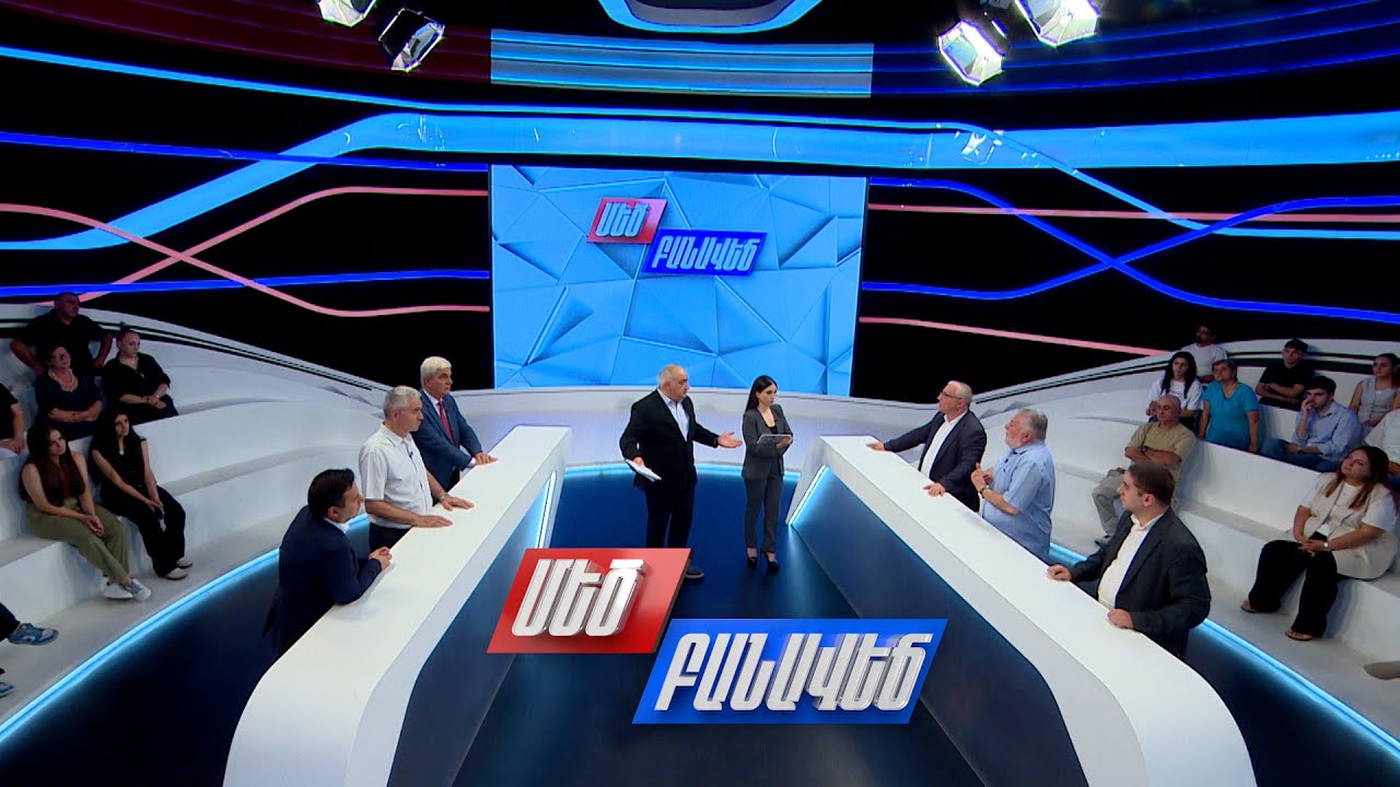 Կոմունիկացիաների բացման գործընթացը. Մեծ բանավեճ