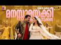 Manassumayakki Song 4K 60fps Remastered Oru Marubhoomi Kadha Mohanlal