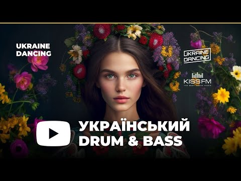 Український Drum & Bass! Ukraine Dancing #321 (Ketrin Wave Guest Mix)