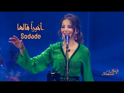 Ferdaous sodade cesaria evora I أخيرا قالها أحمد المصلاوي I MUSHUP arabic portugues