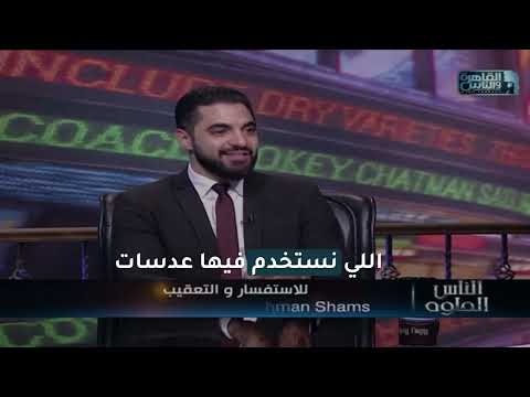 شاهد الفيديو