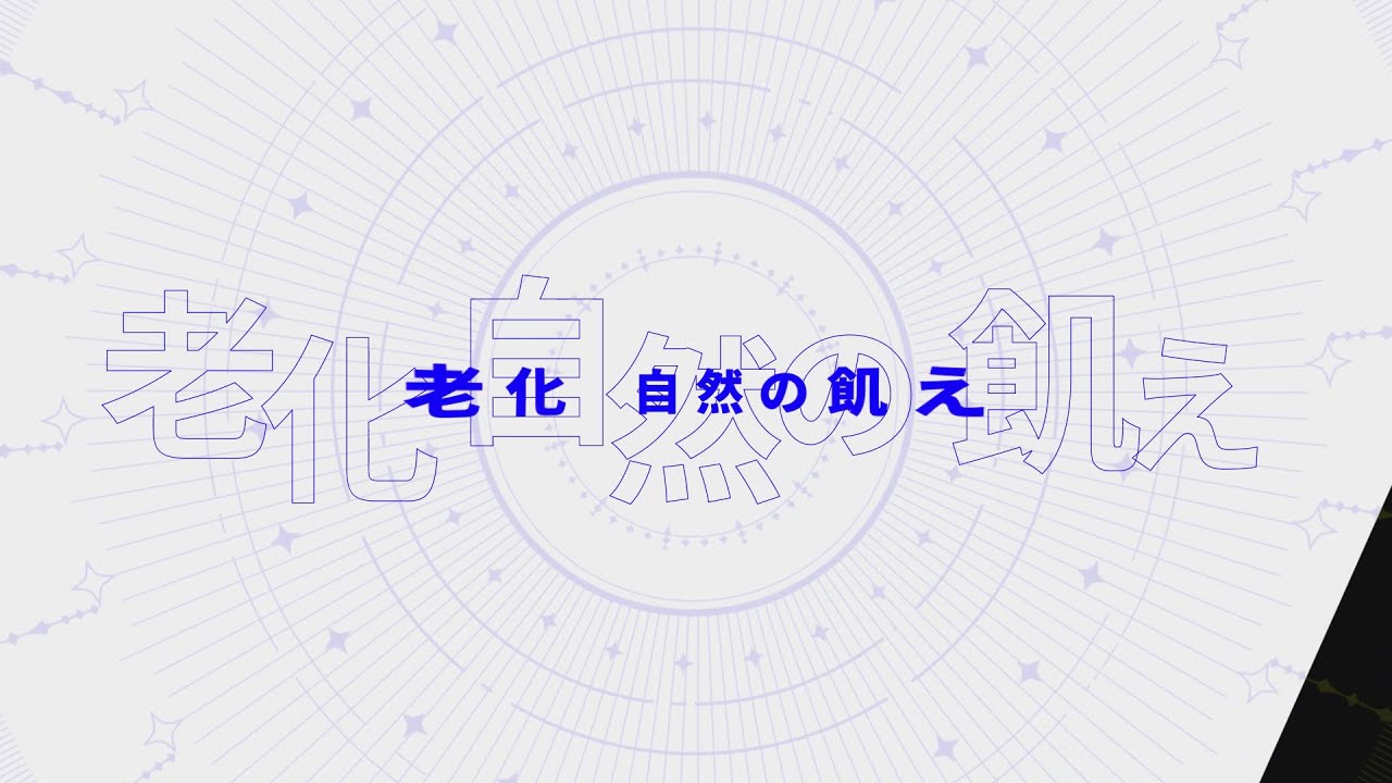 冥界 二次創作pv