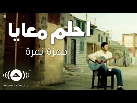 Hamza Namira - Ehlam Maaya (Dream with Me)