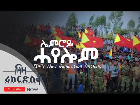 ሓየሎም - ሌምሮይ - Hayelom - TDF's New Generation Anthum 2022