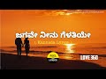 Jagave Neenu Song Lyrics In Kannada Sid Sriram Arjun Janya Love 360 FeelTheLyrics