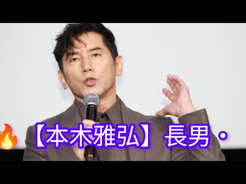 🔥【本木雅弘】長男・UTAが『ガス人間』で俳優デビュー!父が語った「人間の幅を広げてほしい」に注目😳✨
