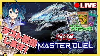 【ライブ配信】マスターデュエルでテスト配信！【マスターデュエル】