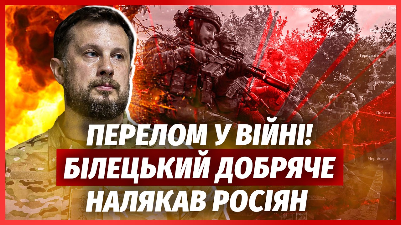 ❗️ТЕРМІНОВО! ВЕЛИКИЙ ПРОРИВ ПІД ЗАПОРІЖЖЯМ. Білецький ОШЕЛЕШИВ росіян. Вин?