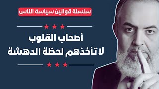 صورة قوانين سياسة الناس | فقه إقامة الدين في مُجتمعٍ معاصر .. للإمام الشيخ حازم صلاح أبو إسماعيل