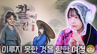 다시 협의 세계로..🥹 [활협전] 2회차 1일차