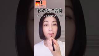 【ドイツで夜職】夜の女に変身!!〇〇で働く看護師＃ #shorts #海外生活 #仕事