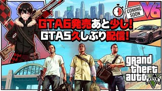 #GTA5 久しぶりにやるぞ！　#グラセフ