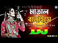 মাতাল বানাইছে Dj (RemiX) | TikTok | New Viral Dj Gan | Bangla Dj Gan | Trance Dj | DJ S Govindo
