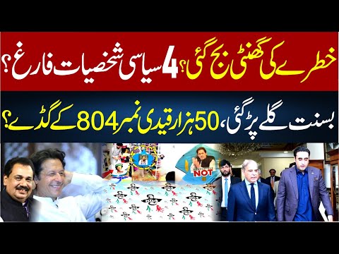 50,000 804 Kites Ready! 4 IMP Personalities Out? | Big Danger | Rana Azeem VLOG | 92NewsHD