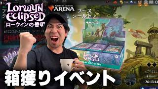 【MTGA】ラスト１時間「ローウィンの昏明　プレブーを獲りに行く」【アリダイ】