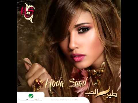 Huda Saad...El Nas | هدى سعد...الناس
