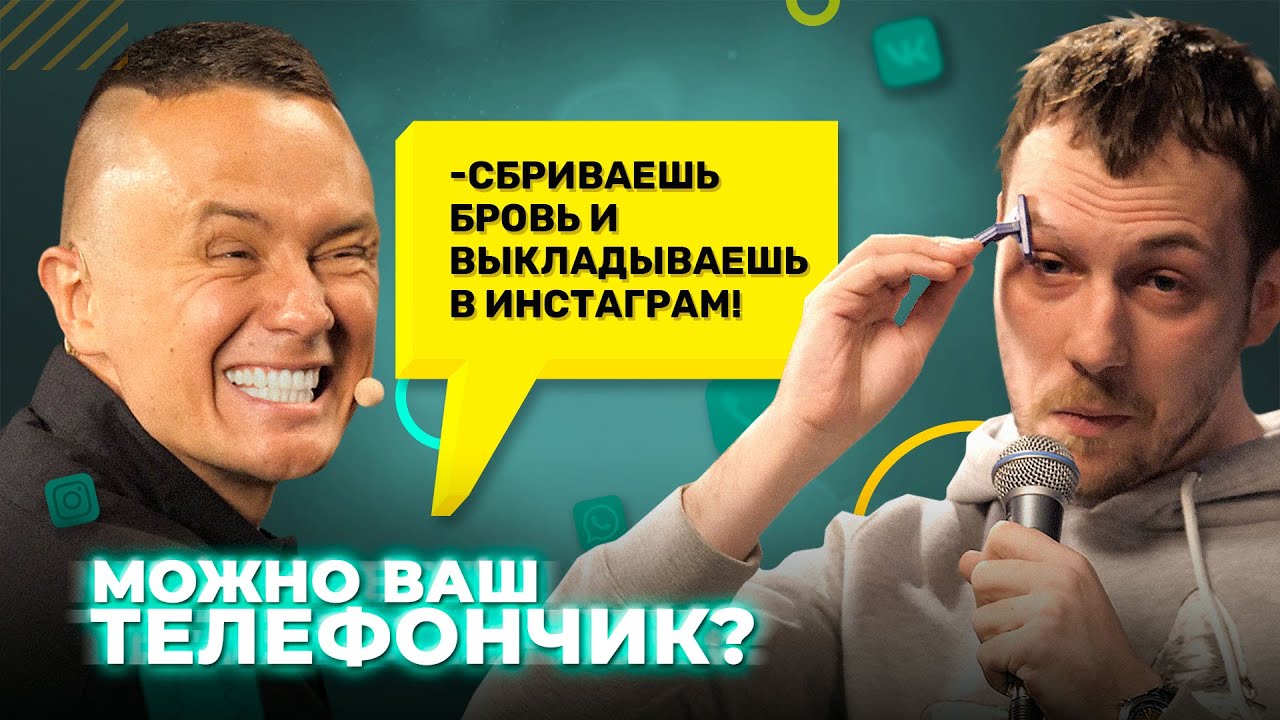 Можно ваш телефончик? /  Люди готовы на все, но Соболеву этого мало. [6 выпуск]