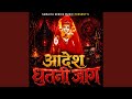 Aadesh Dhutni Jaag