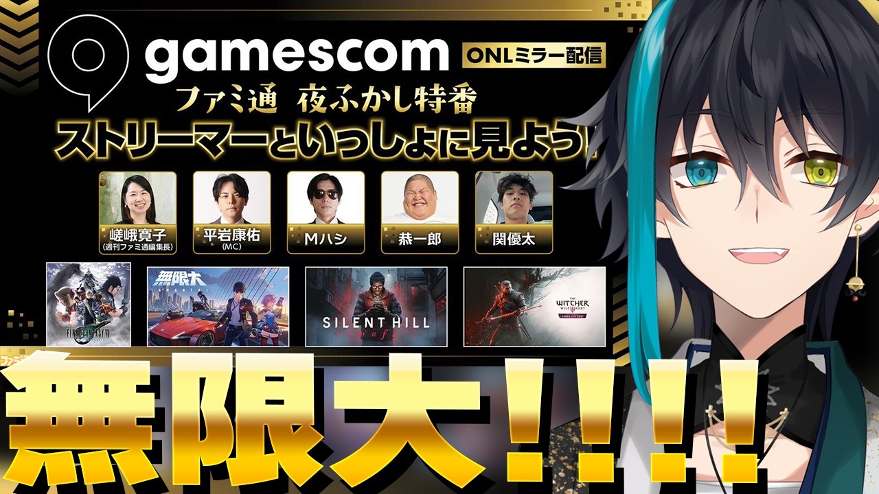 【gamescomONL】無限大ANANTAの情報がくる！！！！！！ミラー配信 #PR #無限大ANANTA