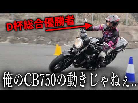 日本最速の男が教習車でおなじみのCB750乗った結果。。