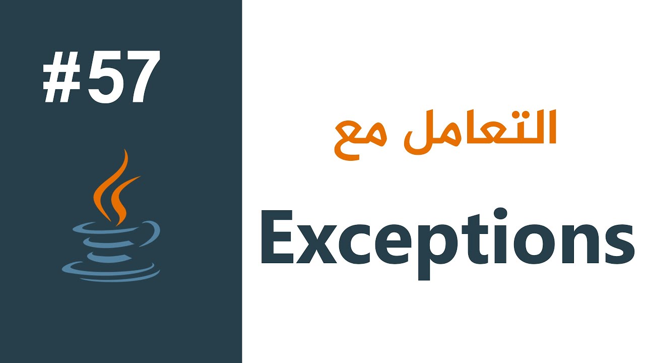 محاضرة 6 | Exceptions & Exception handling | مقدمة
